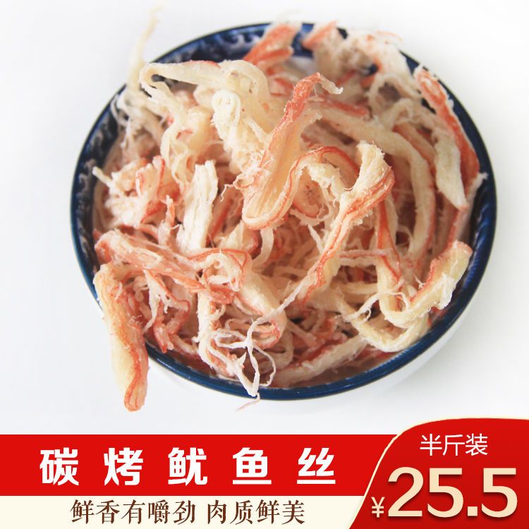 手撕奶香即食鱿鱼丝 干货鱿鱼须 碳烤鱿鱼丝休闲零食250g