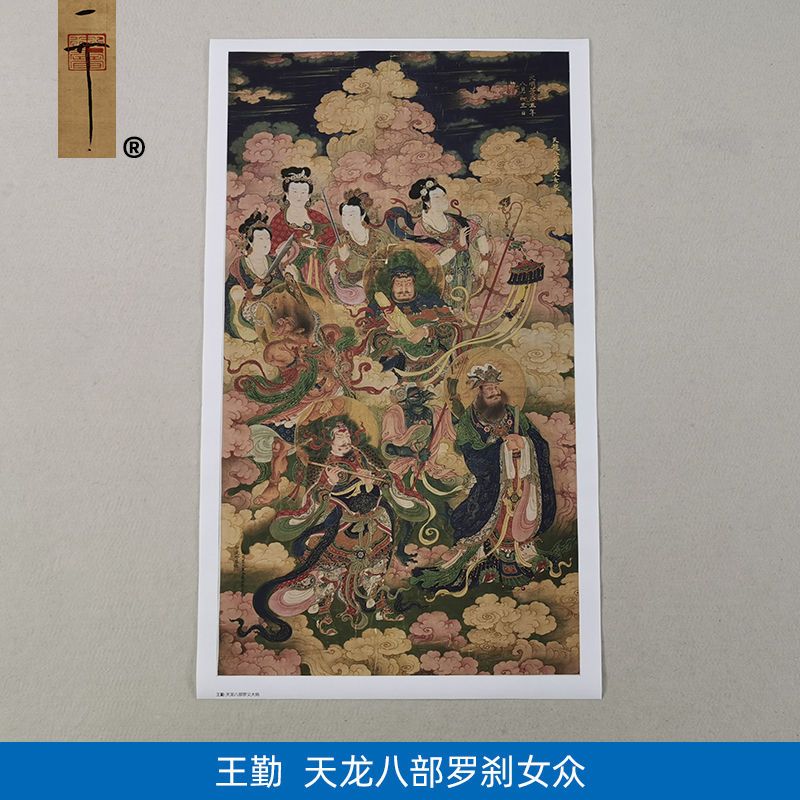 古代名画真迹复制王勤天龙八部罗刹女众国画明清水陆画佛画装饰画
