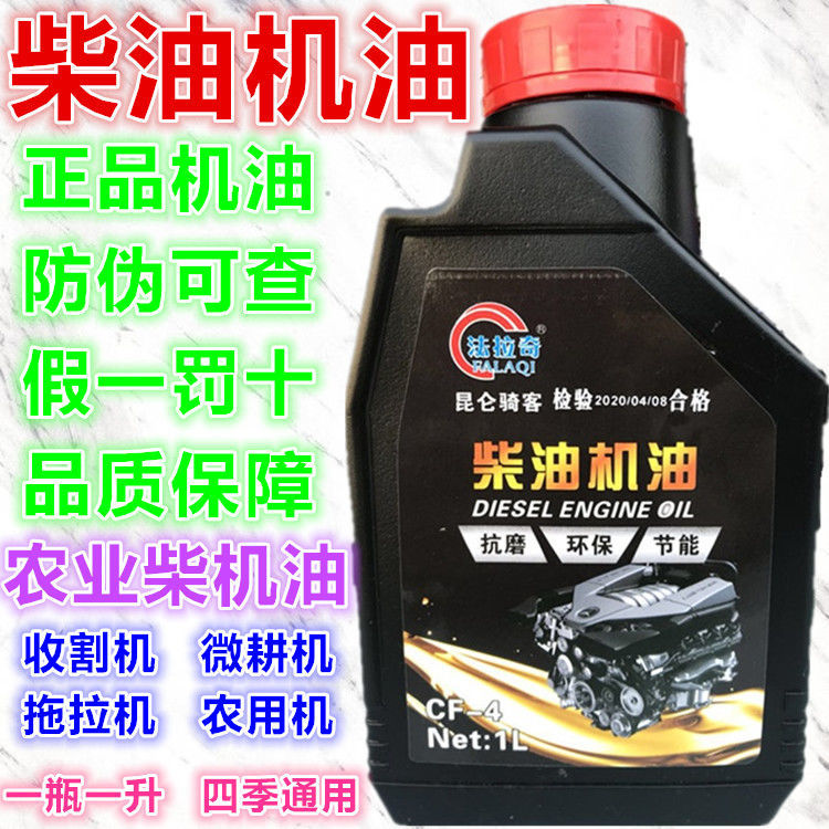 柴油机油农用车三轮车拖拉机微耕机专用柴油发动机机油cf四季机油