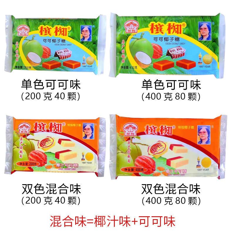 越南进口槟椥可可椰子糖海南特产特浓8090后怀旧小时候糖果零食品
