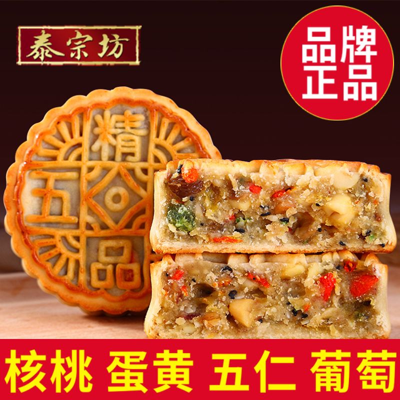 【特价冲量】泰宗坊广式五仁月饼传统老式中秋蛋黄月饼礼盒500g起