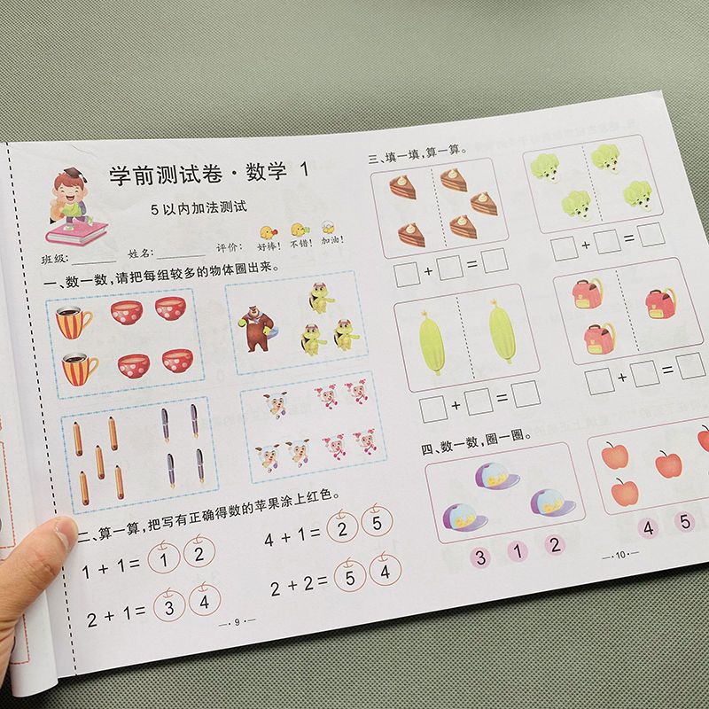 5-10以内加减法天天练学前班数学测试卷子幼儿园大班