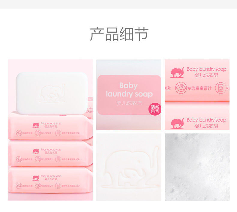 红色小象婴儿洗衣皂新生婴幼儿宝宝专用肥皂抑菌去渍bb皂官方正品