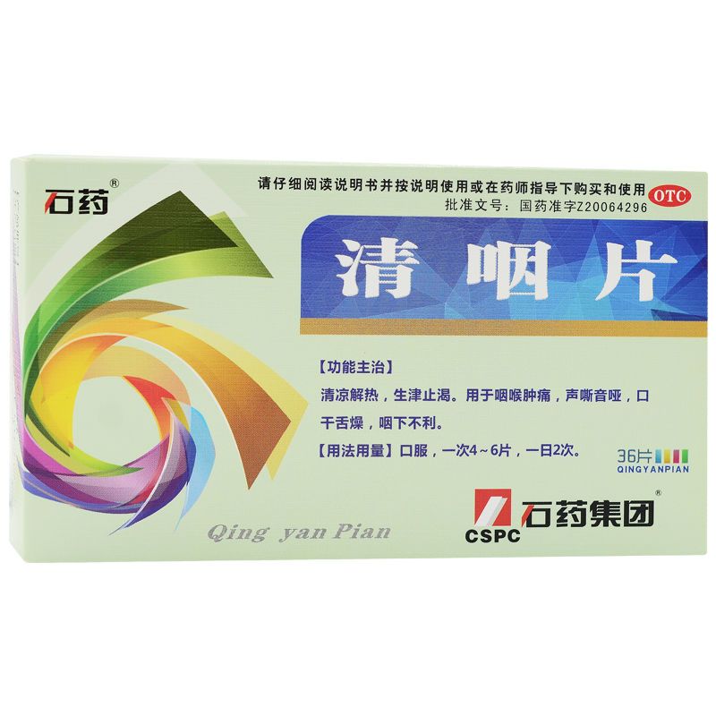 石药清咽片 0.3g*36片/盒 口干舌燥 , 咽下不利 , 咽喉肿痛dsds