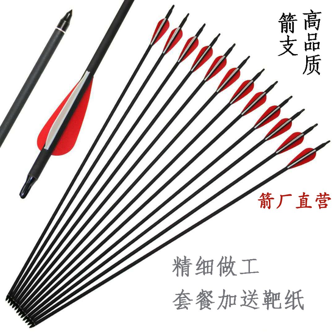 复合弓混碳箭支玻纤箭纯碳可换头直拉弓反曲弓传统弓美猎户外专用