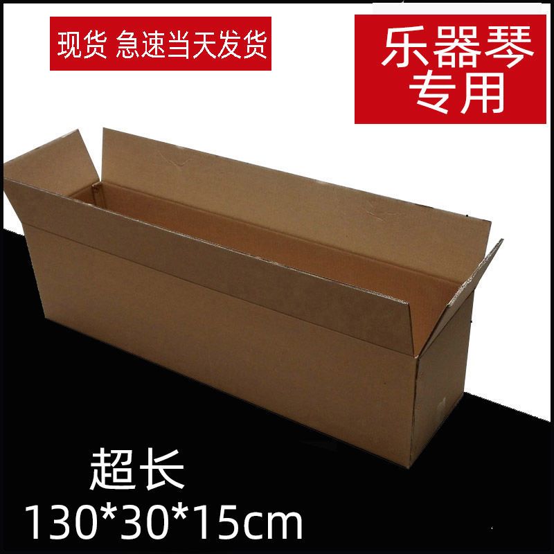 Extra long carton for adult long skateboard, guqin storage box, seven-string portable piano express packaging logistics carton