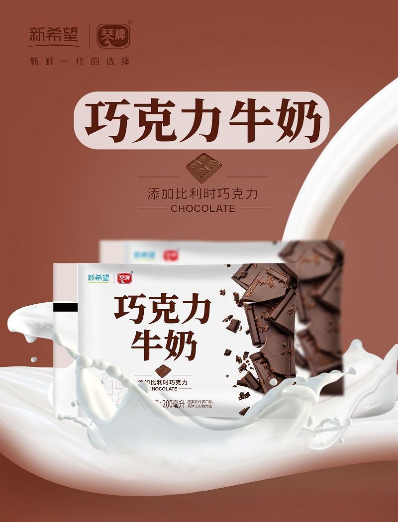 新希望琴牌网红巧克力牛奶学生早餐奶整箱批发200ml*12袋