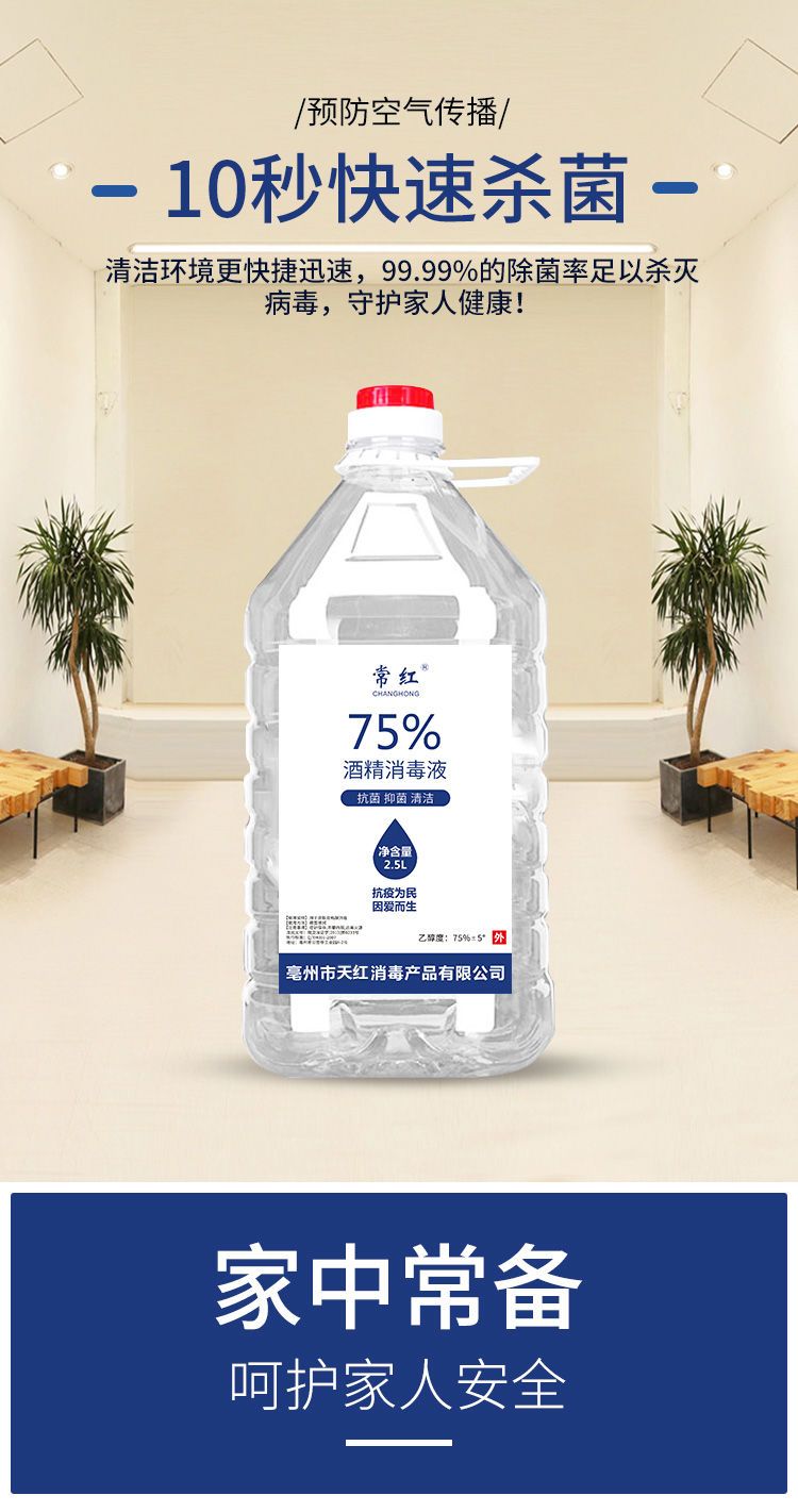 75%度酒精消毒液防病菌便携喷雾水免手洗手液医用家用大容量批发