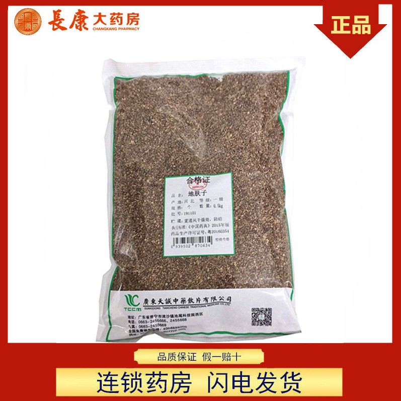 天诚中药地肤子地夫籽地葵千头子500g 袋正品包邮仙翁送宝 虎窝拼