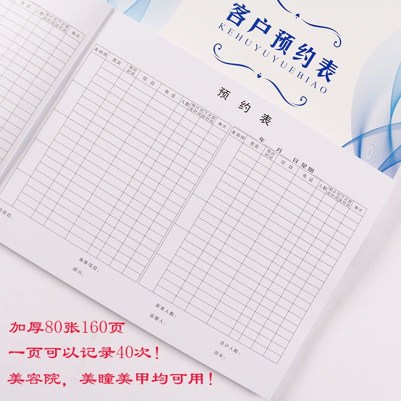 加厚客户预约表美容院电话记录本会员时间通讯录美甲美睫档案本b【3月