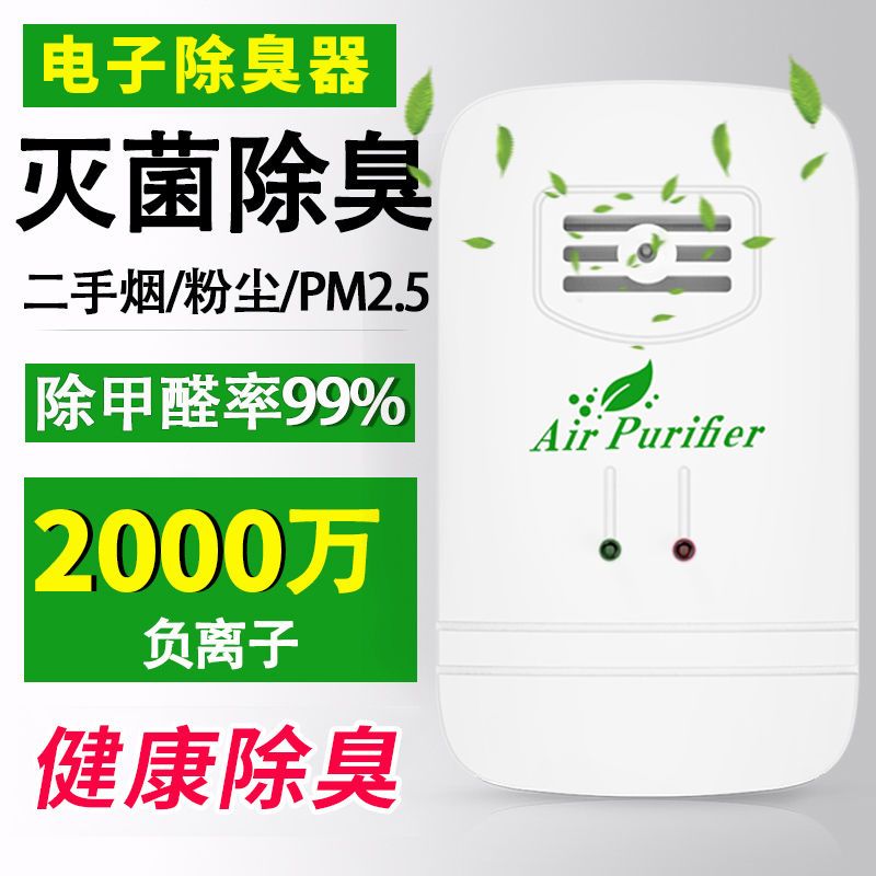 Negative ion deodorizer household toilet toilet purification non air freshener aromatherapy cream formaldehyde removal
