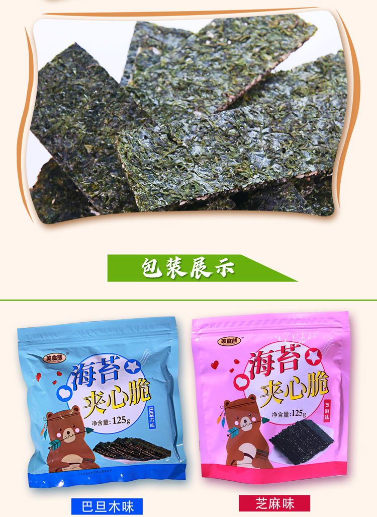 高品质海苔海苔夹心脆大片芝麻味海苔巴旦木即食海味零食小吃