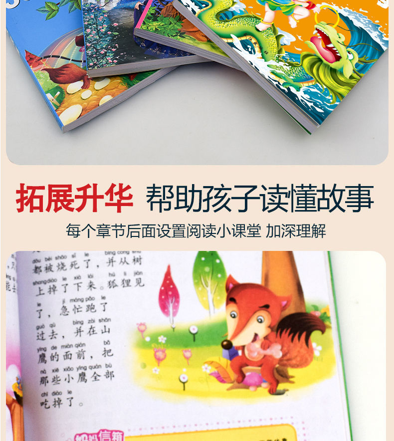 中国古代寓言故事注音版7-10岁小学生故事书一二三年级课外书必读
