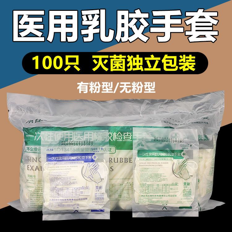 一次性手套無菌橡膠檢查紋繡美容醫院用有粉無粉乳膠手套食品餐飲