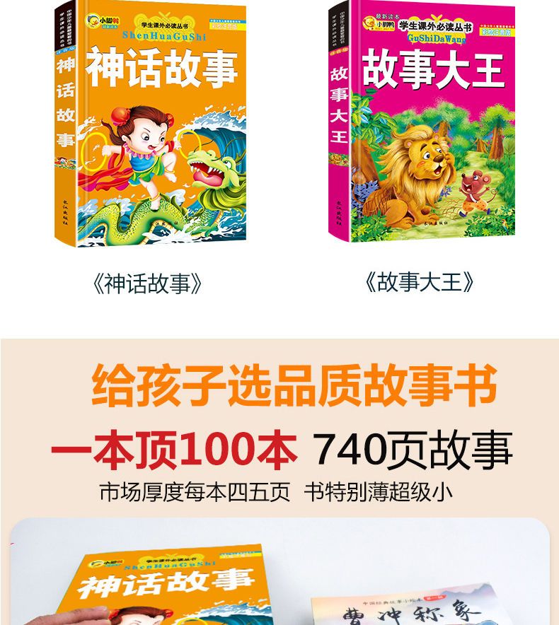 中国古代寓言故事注音版7-10岁小学生故事书一二三年级课外书必读