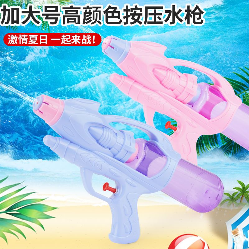 儿童水枪玩具按压式大容量沙滩打水仗户外戏水喷水玩具枪男女孩