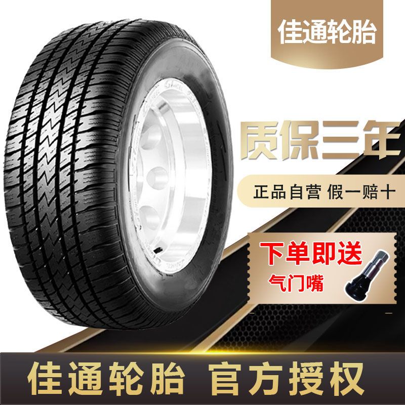 佳通轮胎官方正品235 70r16 Savero Ht Plus 哈弗h5长城赛影等 虎窝拼