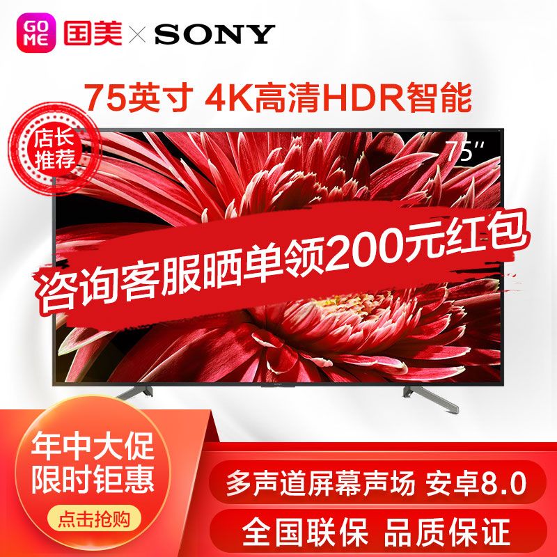 SONY 索尼 KD-75X8500G 75英寸4K HDR 高清智能电视机 ￥9999包邮史低