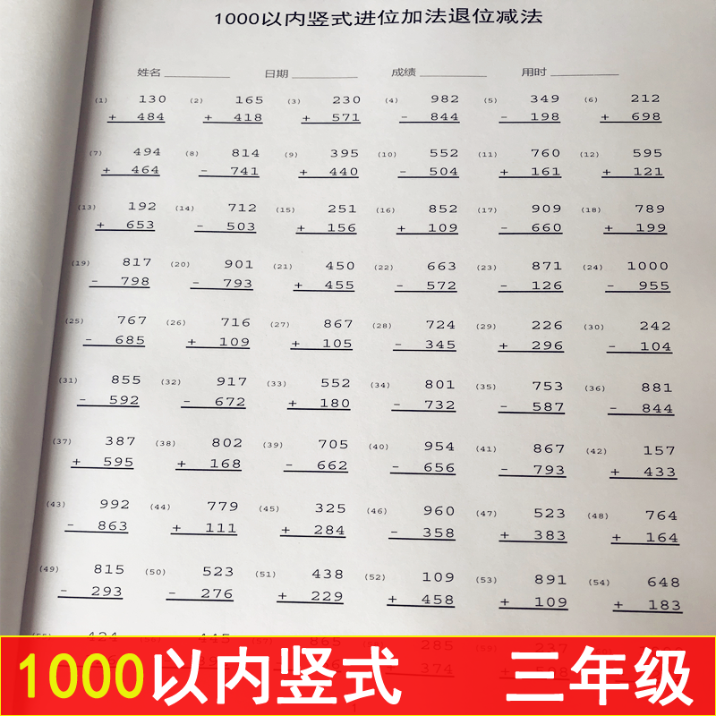 1000以内进退位加减法竖式加法和减法三年级千以内