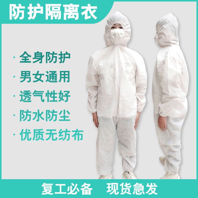 Disposable civil conjoined protective clothing, isolation clothing, men's and women's general temperature, disinfection and dust-proof clothing, non-woven work clothes