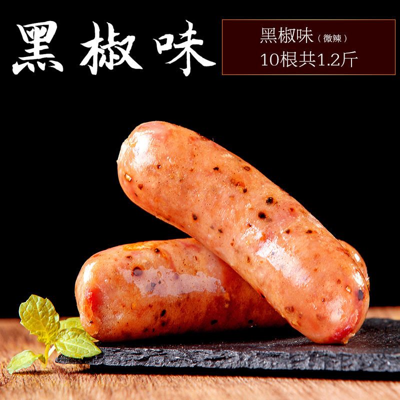 台湾风味纯肉肠火山石烤肠纯肉香肠黑椒地道肠热狗肠手工烤肠批发_爆