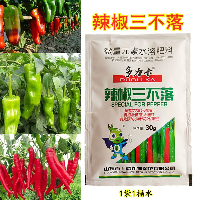 辣椒专用叶面肥辣椒三不落落花落果落叶抗病增产椒多收拉长膨大