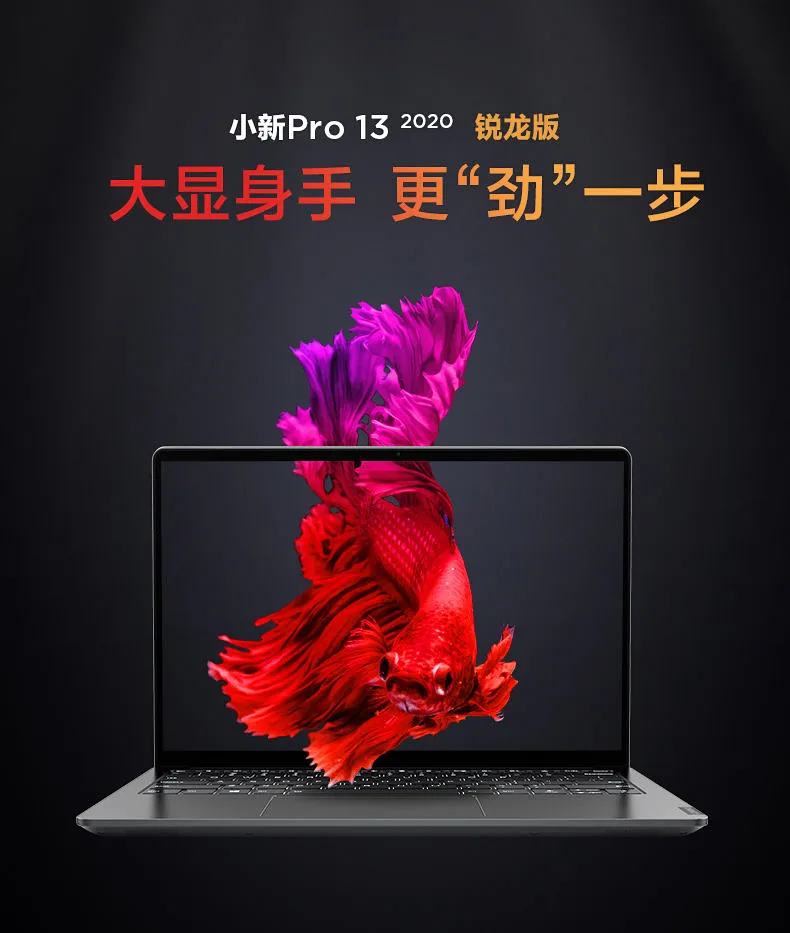 Lenovo 联想 小新 Pro13 2020 锐龙版 13.3寸 笔记本电脑（R5-4600U、16G、512G） 4199元包邮 买手党-买手聚集的地方