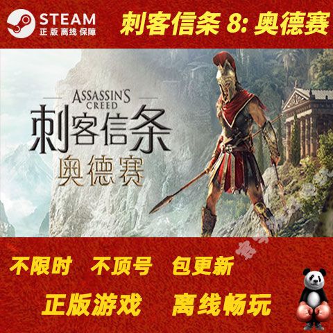 刺客信条8 奥德赛steam正版离线全dlc中文电脑pc游戏uplay包更新 虎窝拼