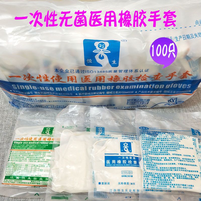 Hengsheng thickened disposable medical sterile rubber inspection gloves latex surgical gloves 100 large and small