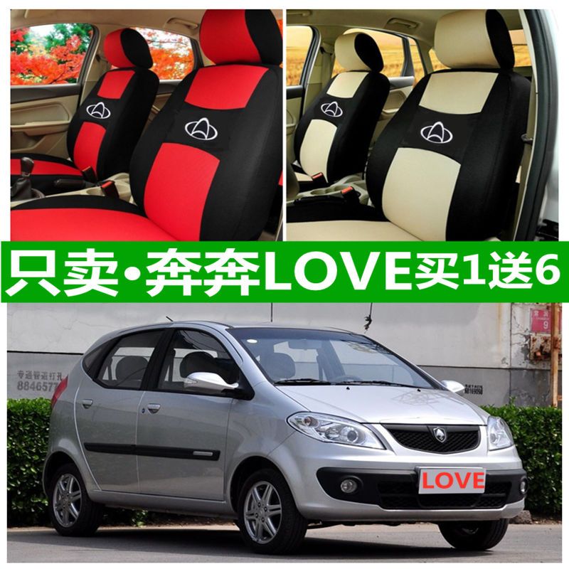 10老款长安奔奔love座套四季通用全包围1.3l坐垫布艺座椅套专用垫