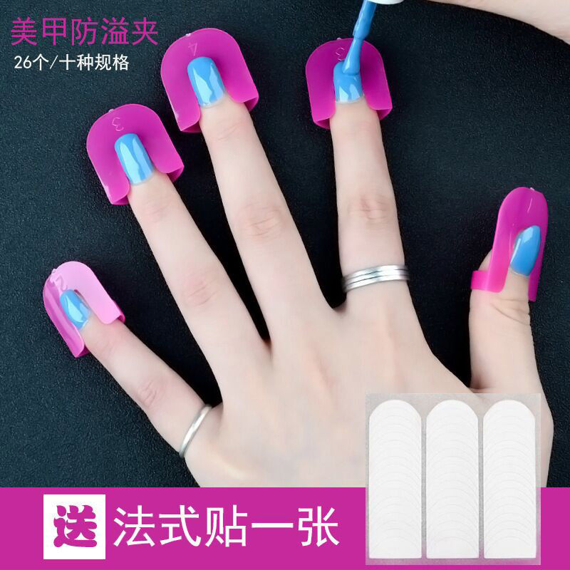 美甲工具防溢夾 護甲模型夾指甲邊緣漸變印花法式甲油新手輔助夾