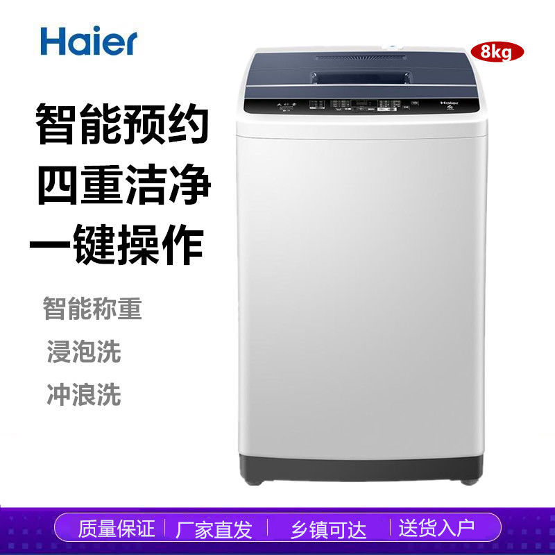 21年热销海尔eb80m009 8公斤大容量全自动家用波轮洗衣机大7.