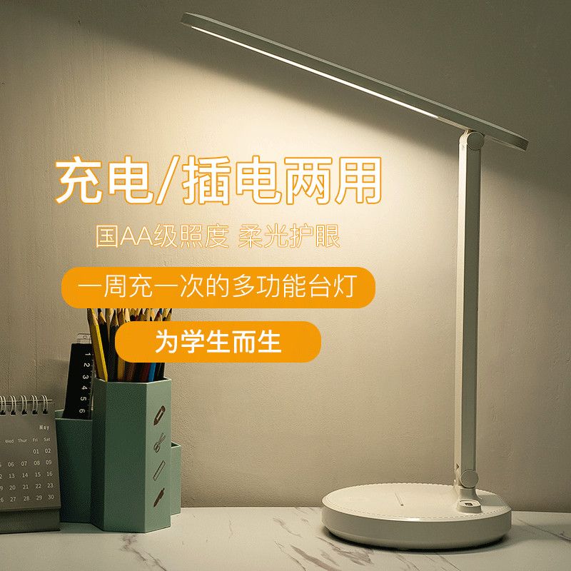 LED desk lamp eye protection learning to protect eyesight young girl student dormitory charging table lamp bedroom bedside lamp