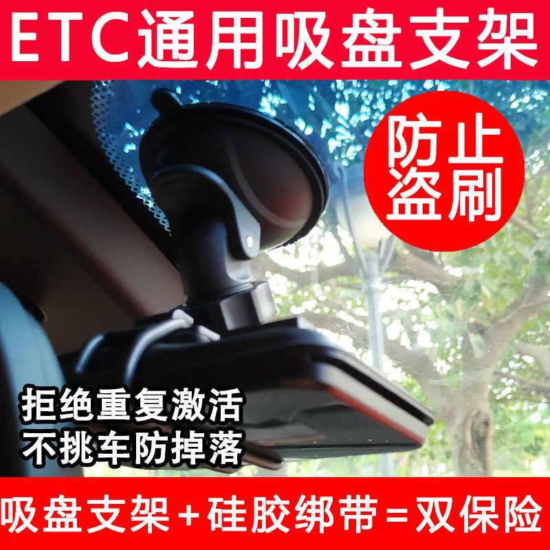汽车ETC支架专用可拆卸吸盘固定底座防晒物流车用OBU设备通用支架