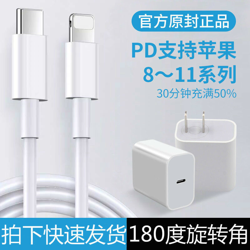 Apple PD fast charging head iPhone 8 / X / 11 / / max / pro18w charger