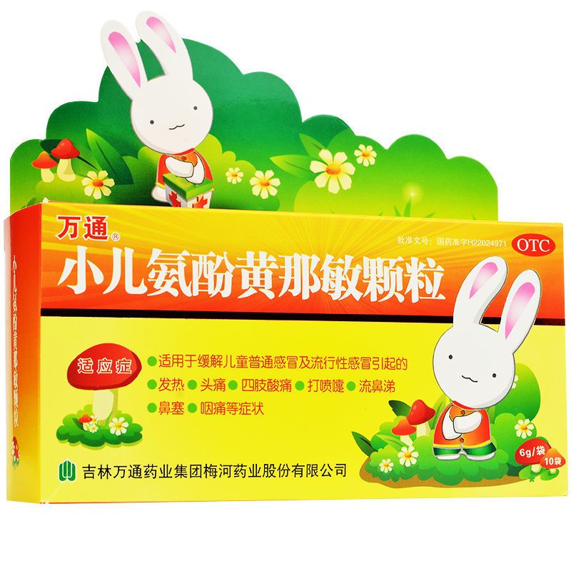 吉林万通小儿氨酚黄那敏颗粒10袋咽痛鼻塞打喷嚏药儿童感冒发烧药