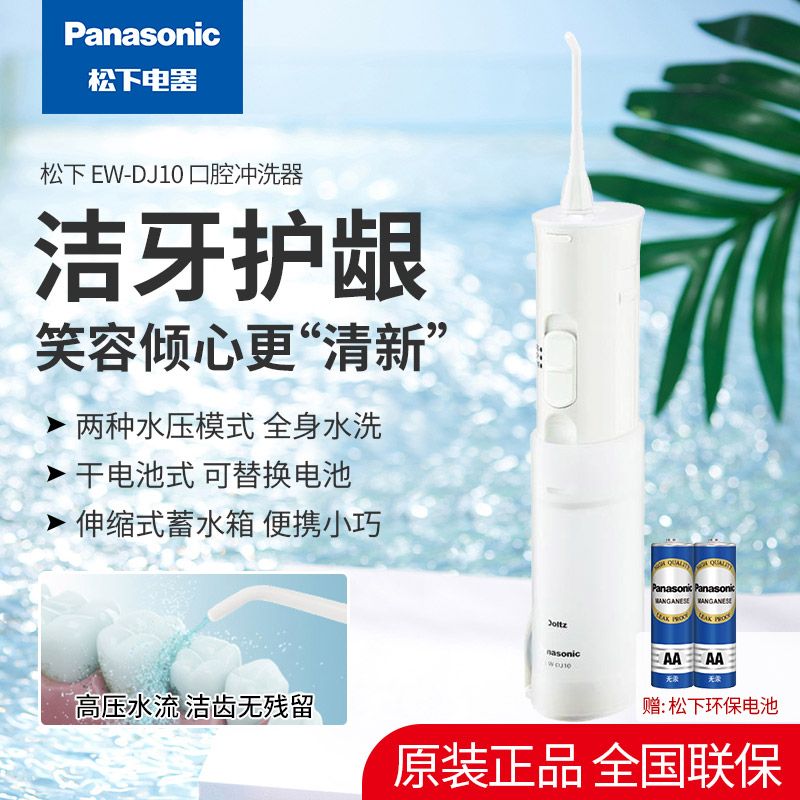 Panasonic electric tooth washing machine oral care cleaning washer water dental floss gingival cleaning machine ew-dj10