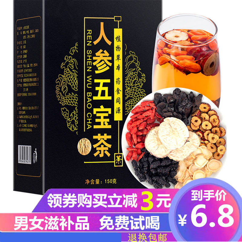 人参五宝茶滋补气虚养肾茶八宝茶红枣枸杞玛咖桑葚黄精养生茶