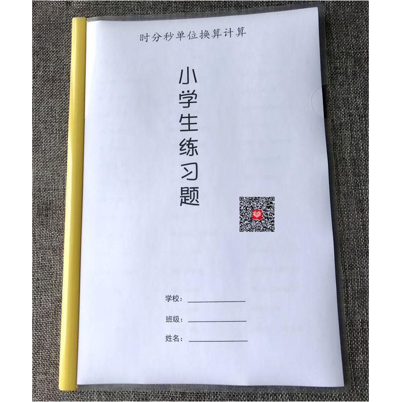 认识时间时分秒单位换算计算小学二三年级时间专项训练练习本 虎窝拼