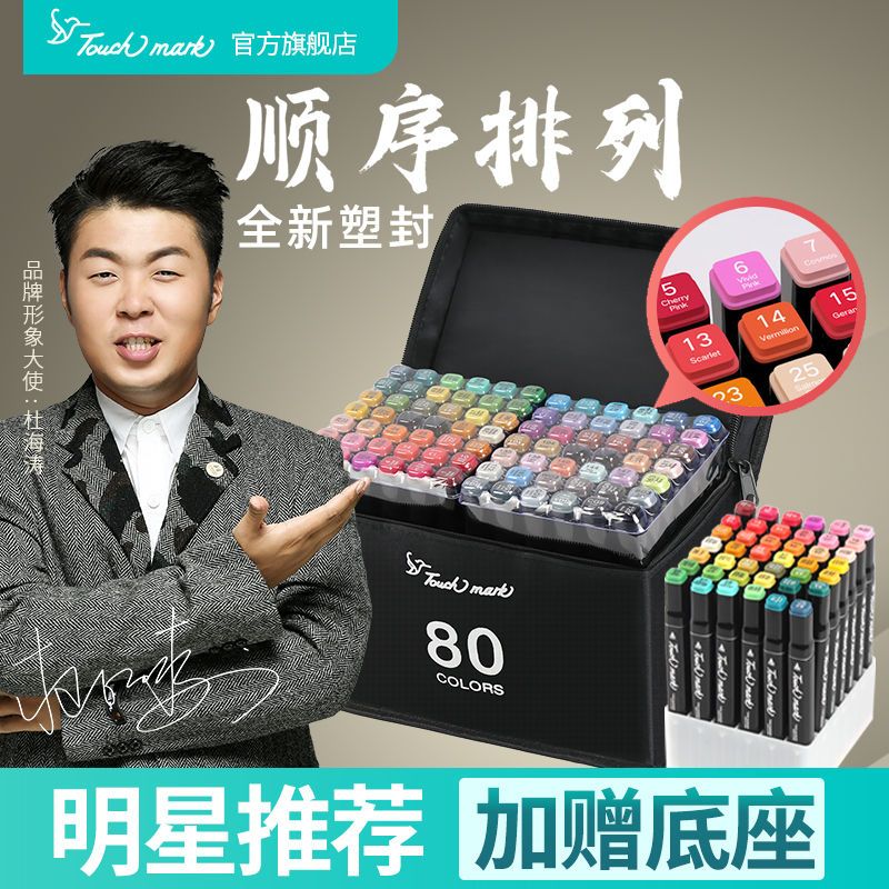 Touch mark马克笔套装学生正版48色60色80色便宜绘画笔水彩笔儿童