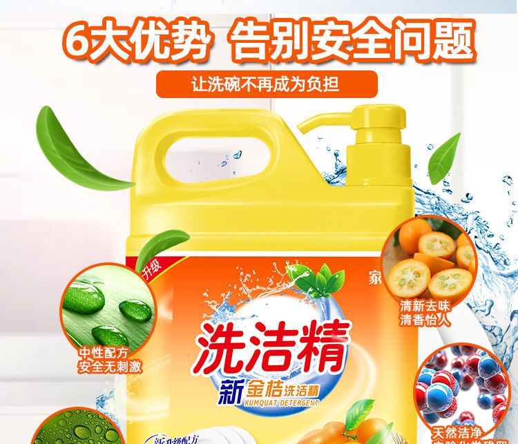 【买1送1】新金桔浓缩洗洁精食品级瓜果蔬菜餐具清洁剂大桶无残留