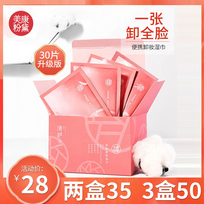 美康粉黛卸妝濕巾眼妝唇妝臉部一次性溫和深層清潔便攜懶人無刺激