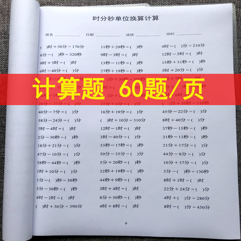 认识时间时分秒单位换算计算小学二三年级时间专项训练练习本 虎窝拼 认识时间时分秒单位换算计算小学二三年级时间专项训练练习本 虎窝拼