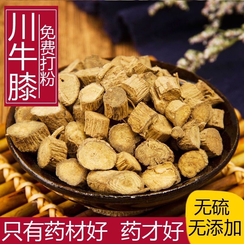中药材正品川牛膝精选无硫四川甜牛膝野生特级250g包邮