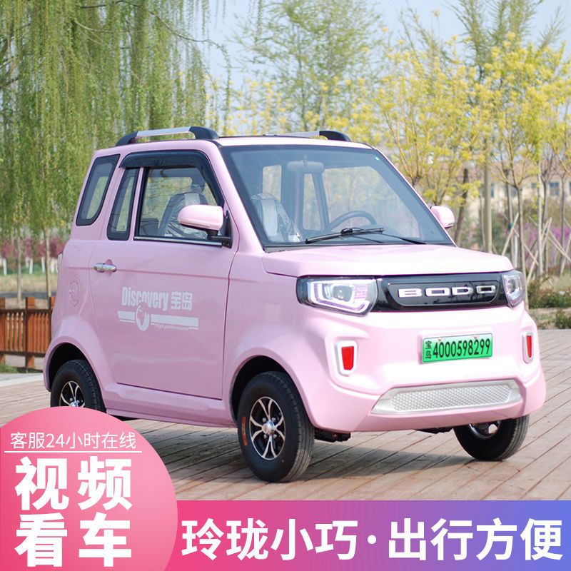 宝岛新能源电动四轮车女性汽车成人油电两用代步电瓶轿车接送孩子