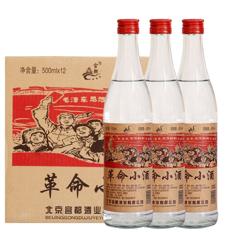 北京二锅头革命小酒42度浓香型白酒500ml*12瓶整箱包邮
