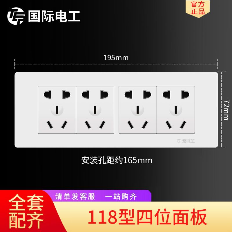 国际电工118型开关插座面板暗装墙壁12十二孔20多孔家用白色四位