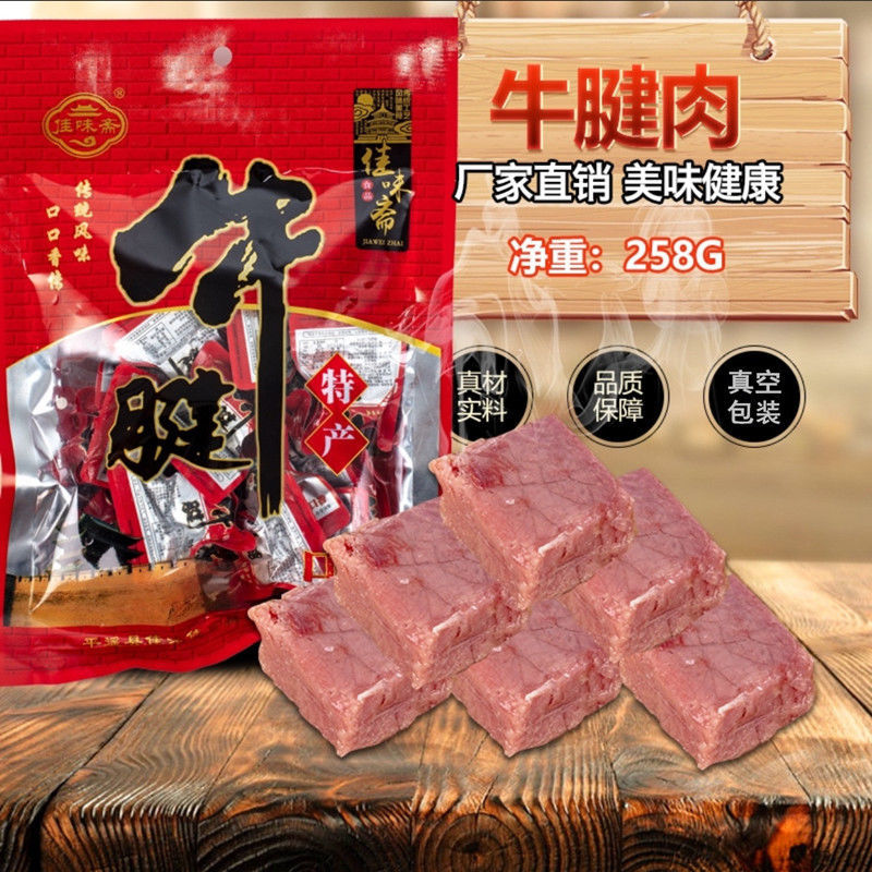 平遥佳味斋原味牛肉258g无真空包装山西卤牛肉一品香