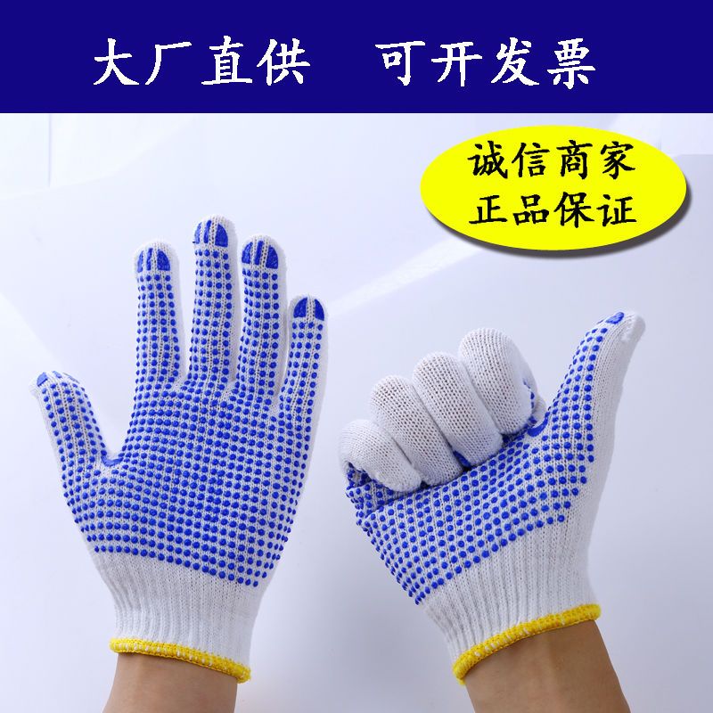 防滑胶点手套劳保加厚耐磨男女透气点塑棉线手套四季批发 图片 4
