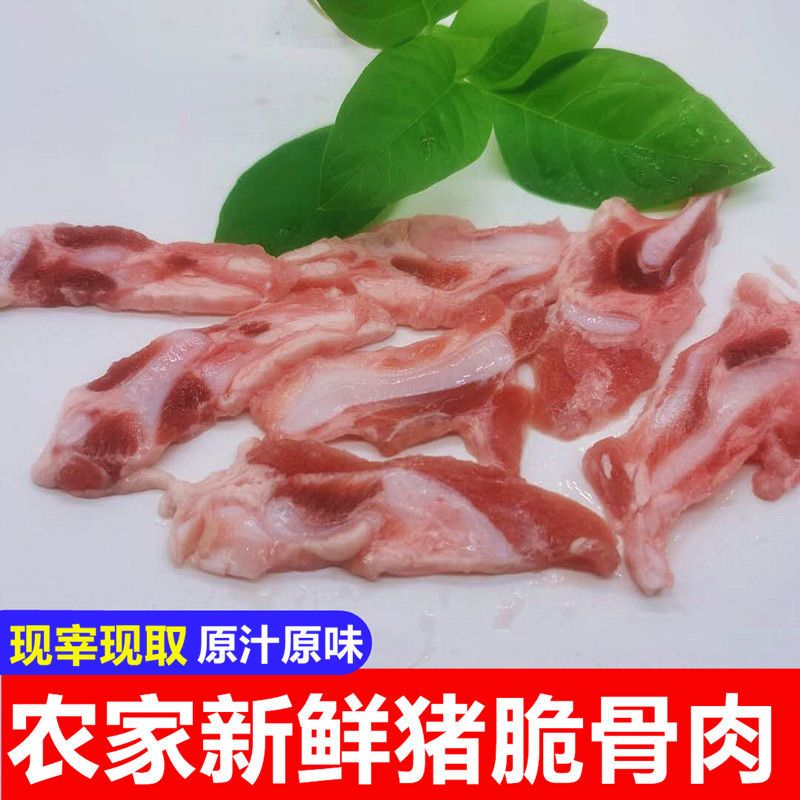新鲜猪脆骨肉活杀猪软骨丝猪肉猪排骨生猪肉涮肉烤肉烧烤火锅食材